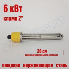 Тэн под кламп 2" 280мм 6 кВт Тэн под кламп 2" 280мм 6 кВт