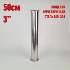 Царга 3" 50 см