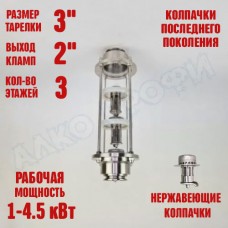 Колпачковая колонна (флейта) 3"(с клампом 2") нержавеющая 3 этажа Колпачковая колонна (флейта) 3"(с клампом 2") нержавеющая 3 этажа