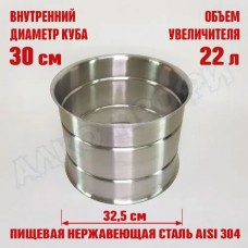 Увеличитель для куба с внутренним диаметром 30см на 22л 30х30см Увеличитель для куба с внутренним диаметром 30см на 22л 30х30см