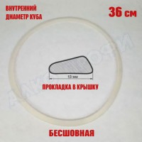 Прокладка в крышку для куба ЛЮКС с внутр. диам. 36см